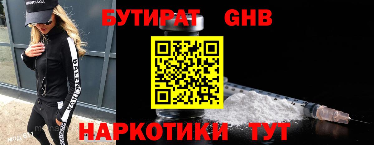 Изобильный  Бутират бутик  Вход с VPN 