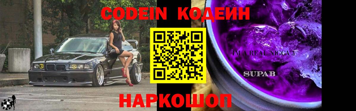 Кодеиновый сироп Lean напиток Lean (лин) Изобильный