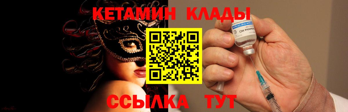Кетамин ketamine  Вход с VPN  гидра зеркало  Изобильный 