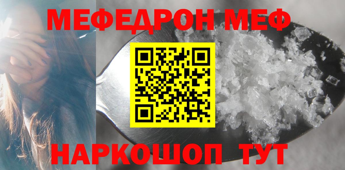 Меф  Изобильный