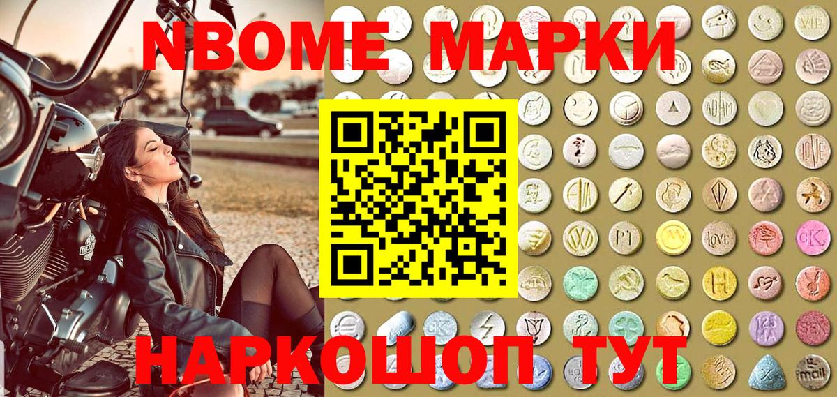 Марки NBOMe 1,8мг Изобильный